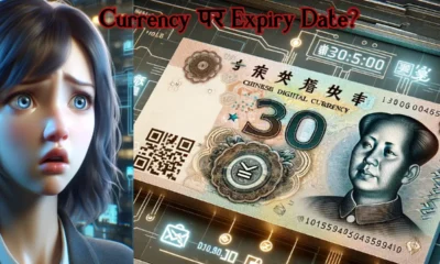 Photo of Digital Currency of China