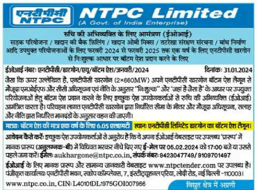 NTPC jobs