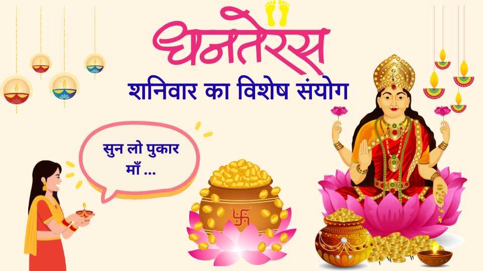 dhanteras 2025