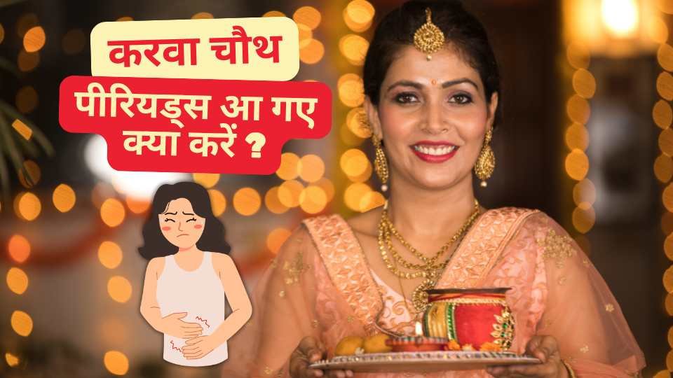 karwa chauth 2025