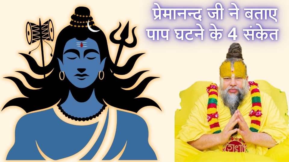premanand ji maharaj