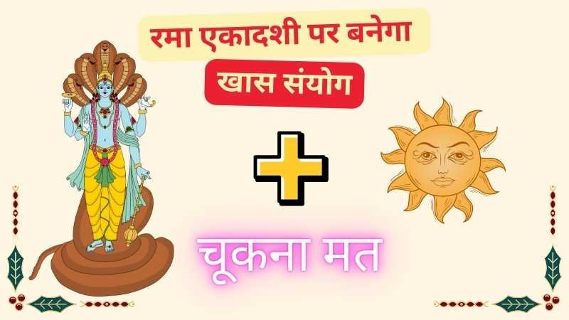 rama ekadashi