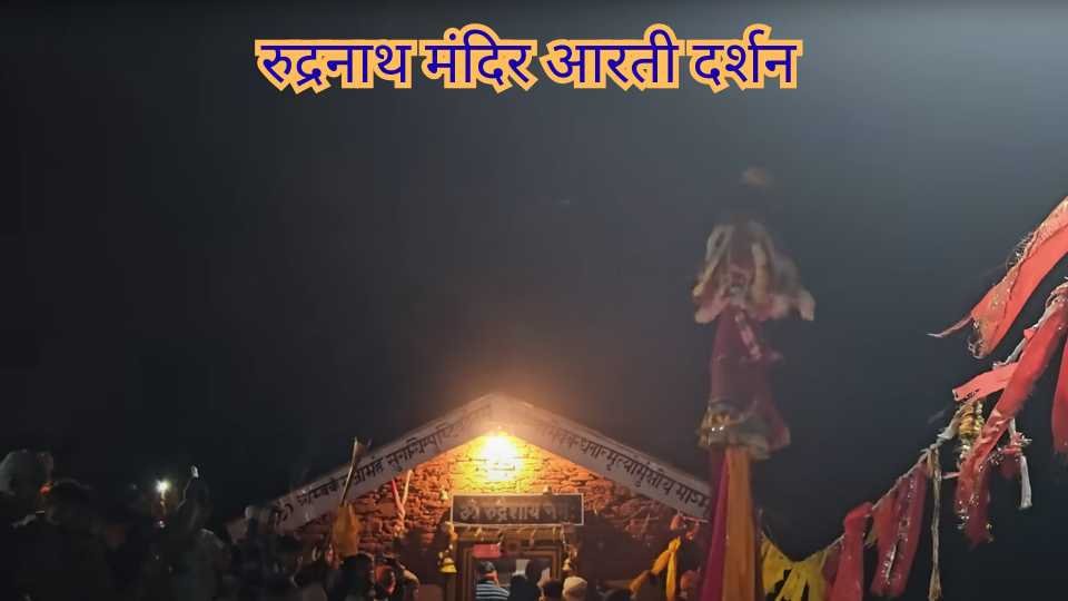 rudranath mandir darshan