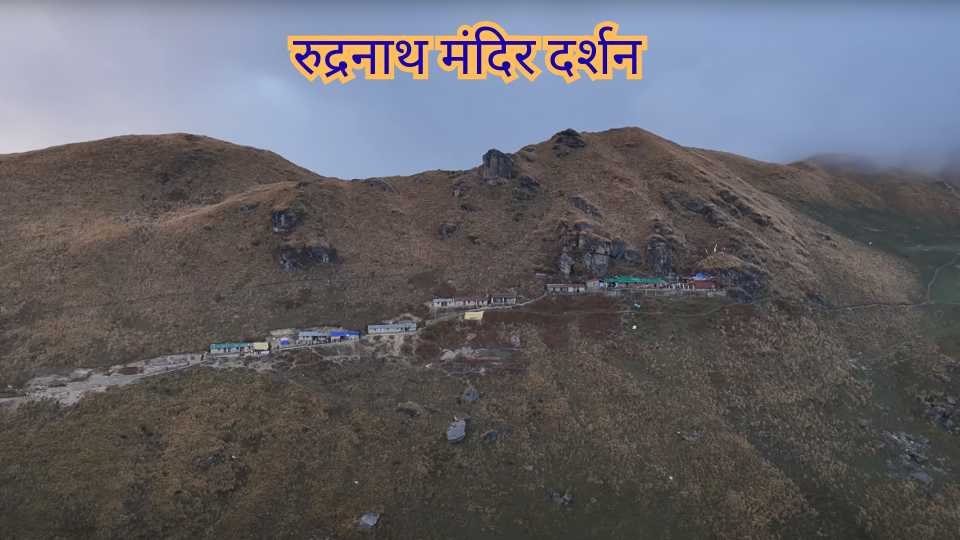 rudranath mandir darshan