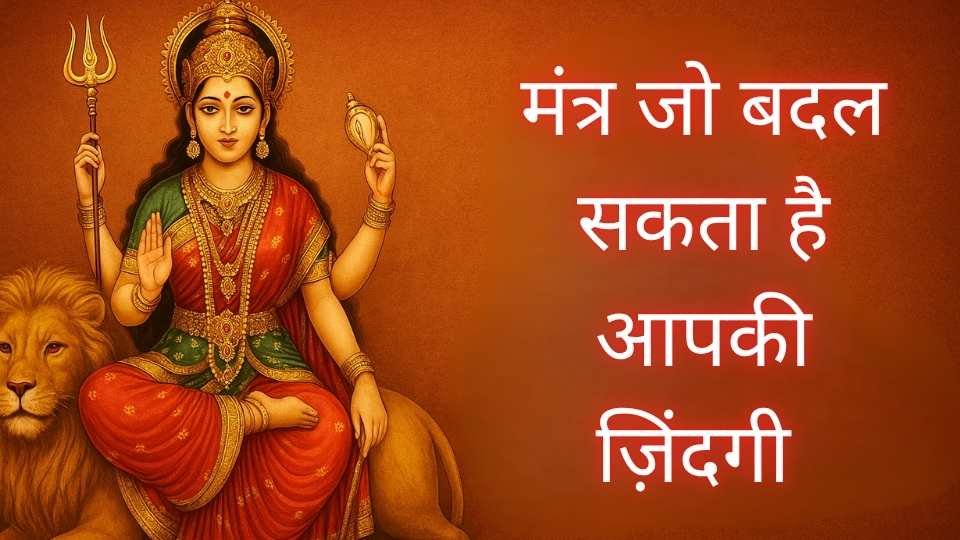 durga mantra