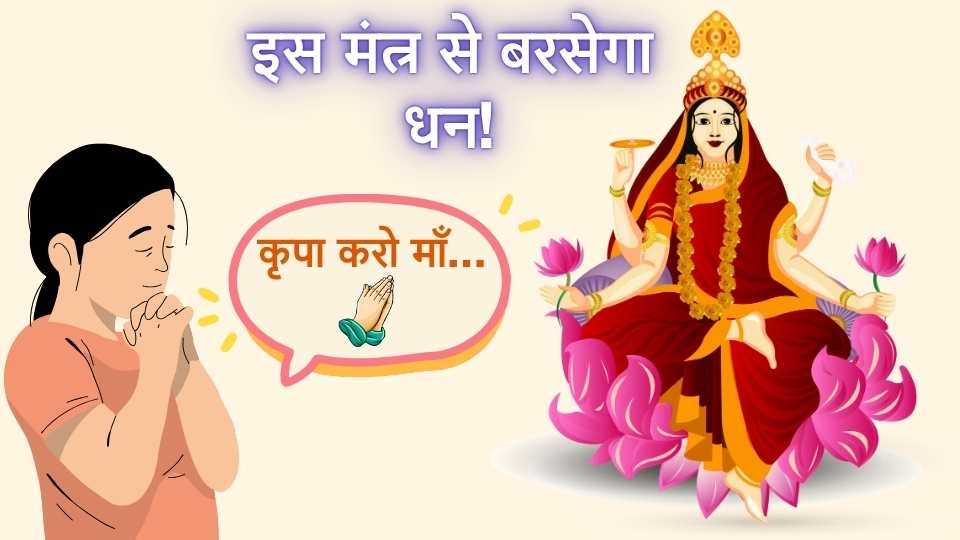 Mata Lakshmi Beej mantra